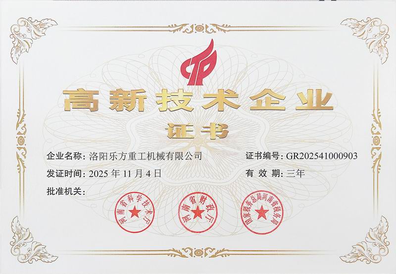 高新技术企业