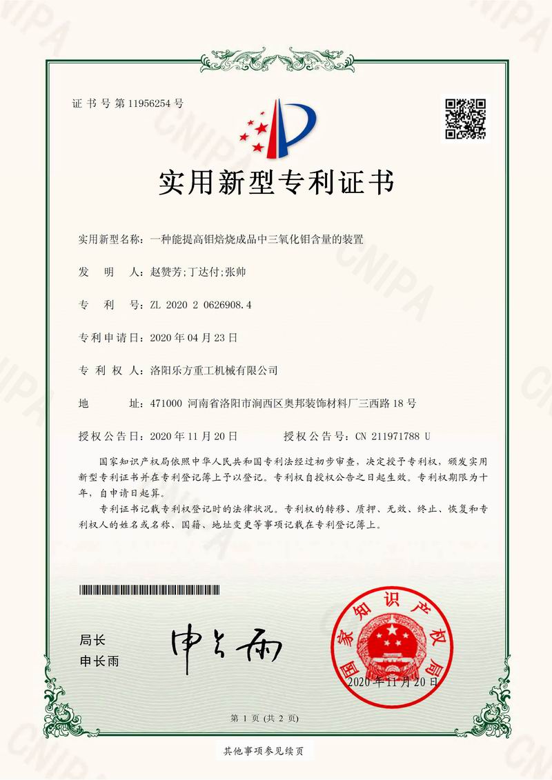 一种能提高钼焙烧成品中三氧化钼含量的装置