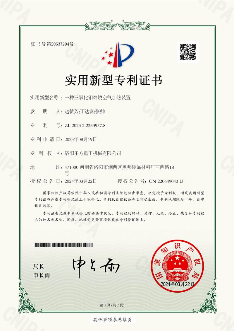 氧化钼焙烧空气加热装置
