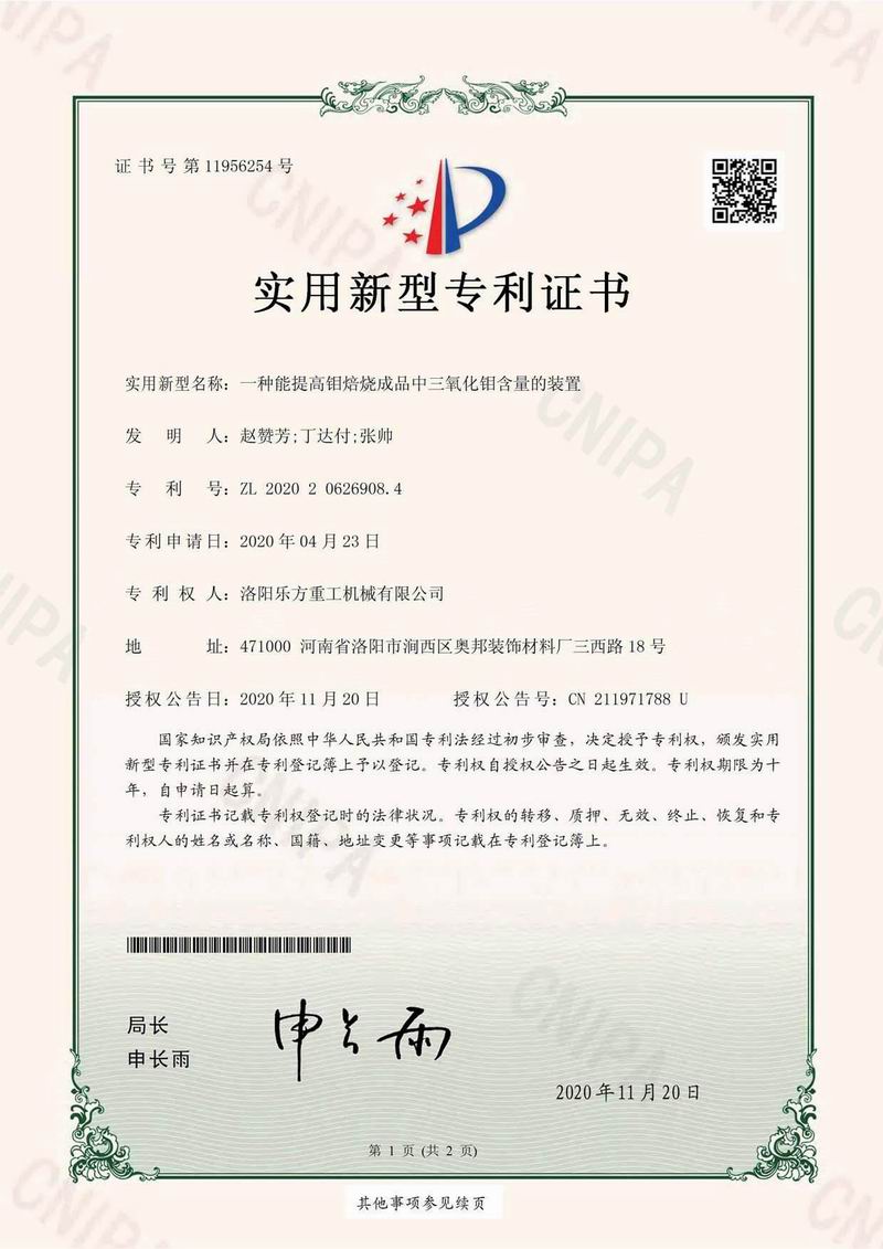 一种能提高钼焙烧成品中三氧化钼含量的装置