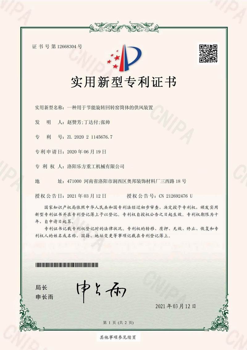 一种用于节能旋转回转窑简体的供风装置
