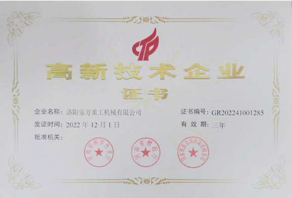 高新技术企业