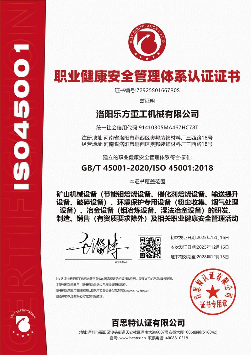 职业健康安全管理体系认证证书