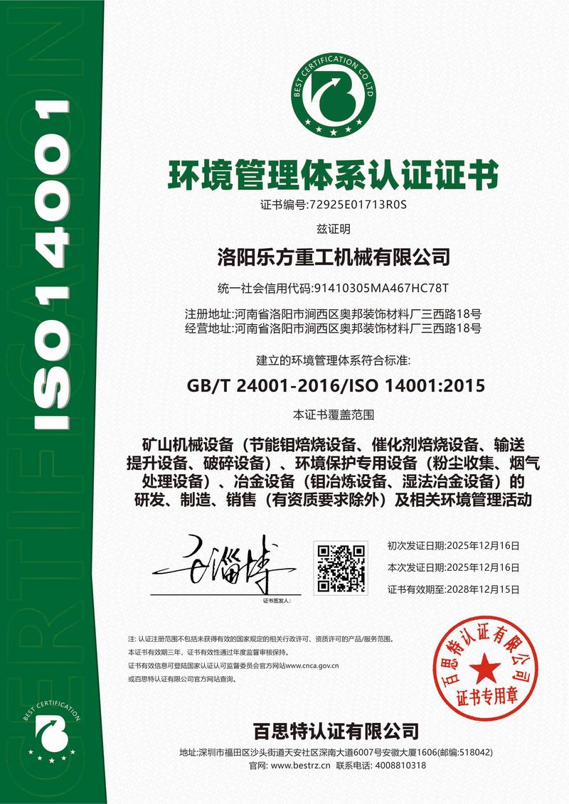 环境管理体系认证证书